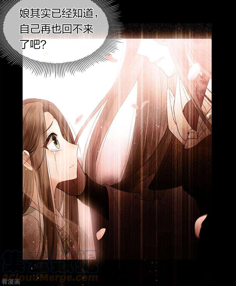 长相思160话 祭拜