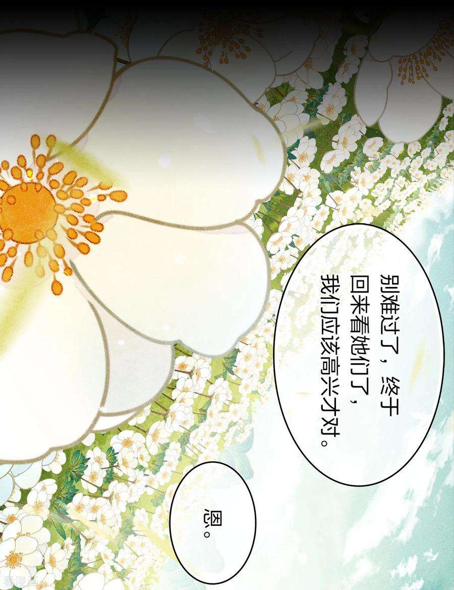 长相思160话 祭拜