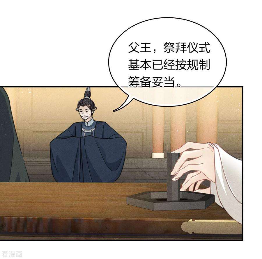 长相思160话 祭拜