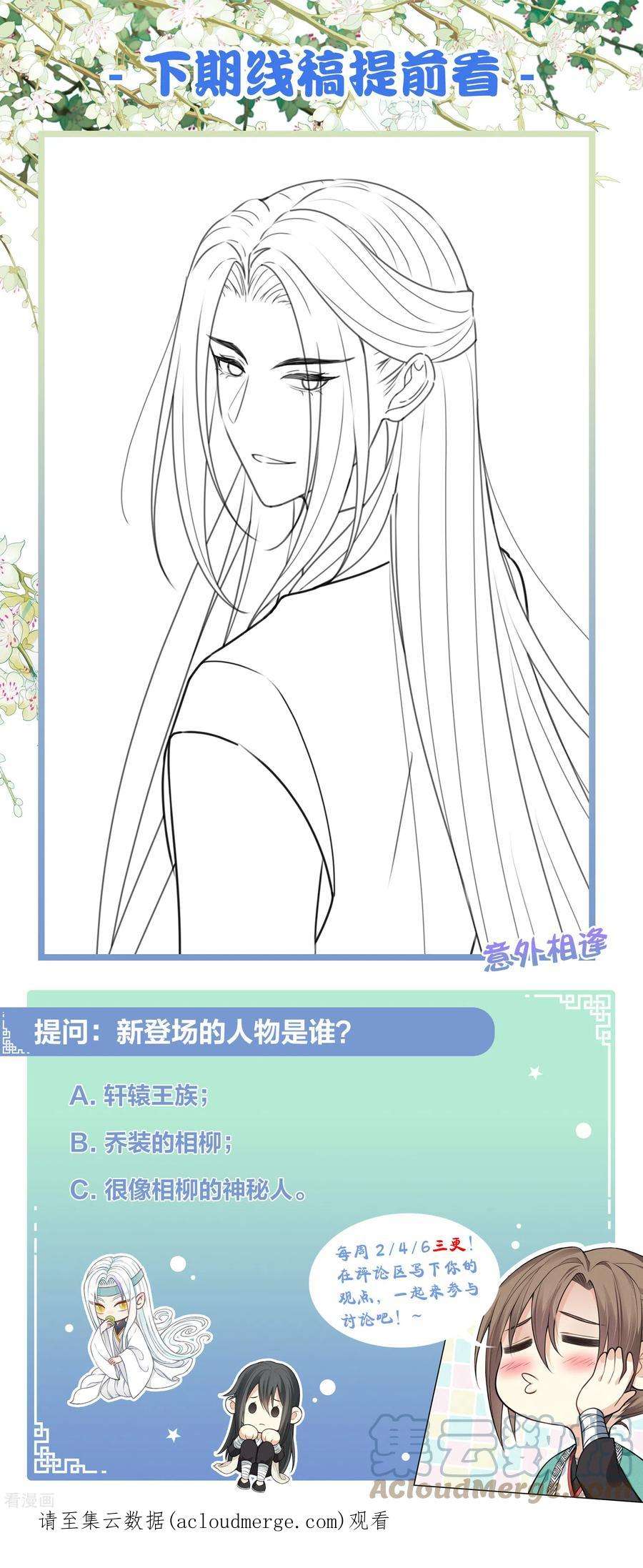 长相思160话 祭拜