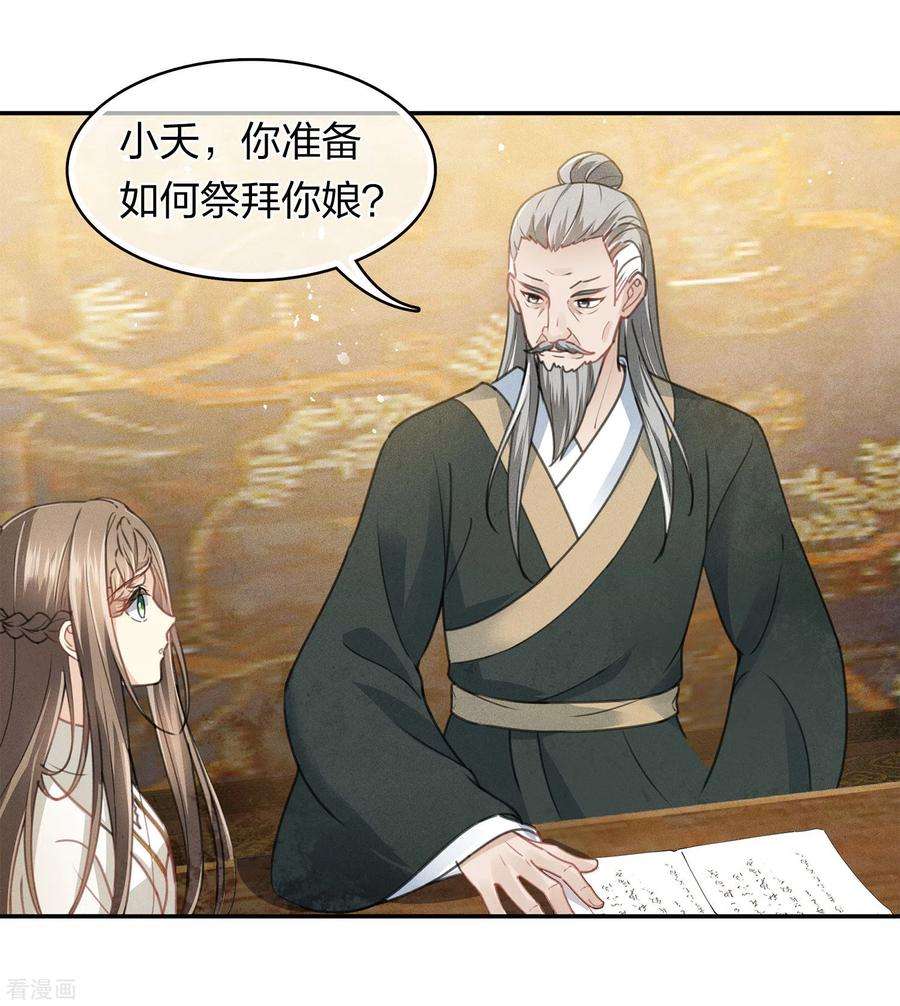 长相思160话 祭拜