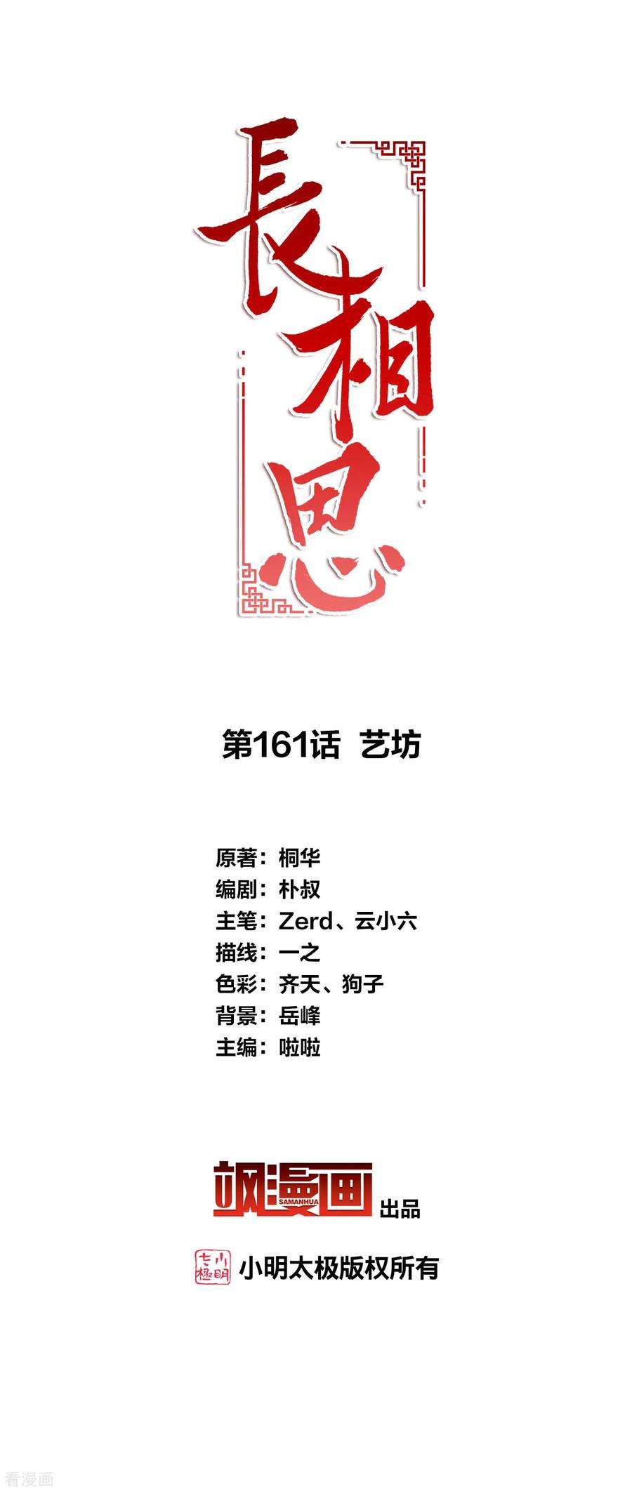 长相思161话 艺坊