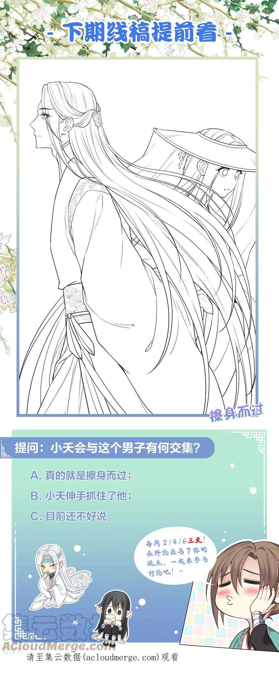 长相思161话 艺坊