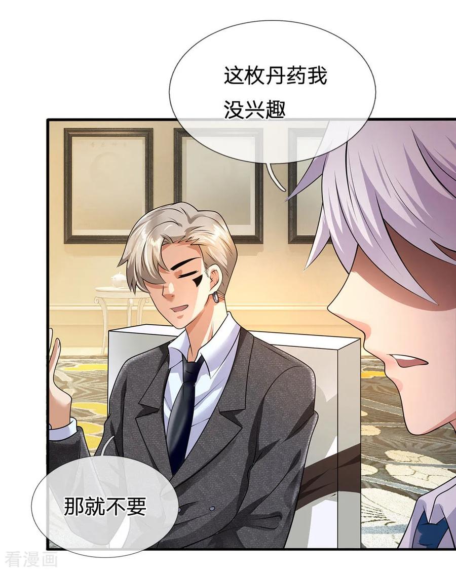 都市之逆天仙尊111话 最后一件商品