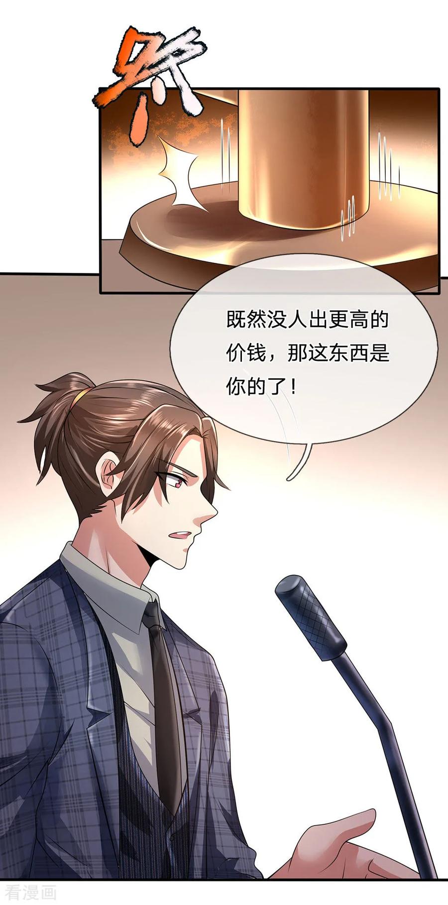 都市之逆天仙尊111话 最后一件商品