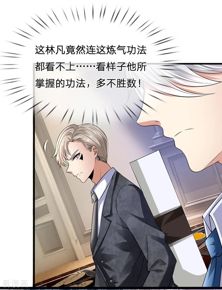 都市之逆天仙尊112话 以物换物