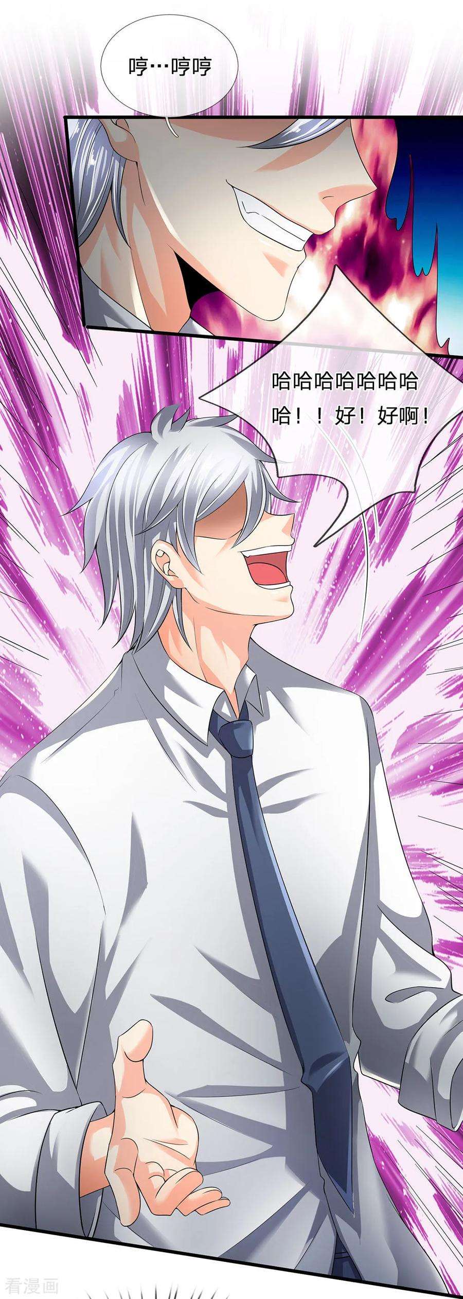 都市之逆天仙尊113话 前世的仇人