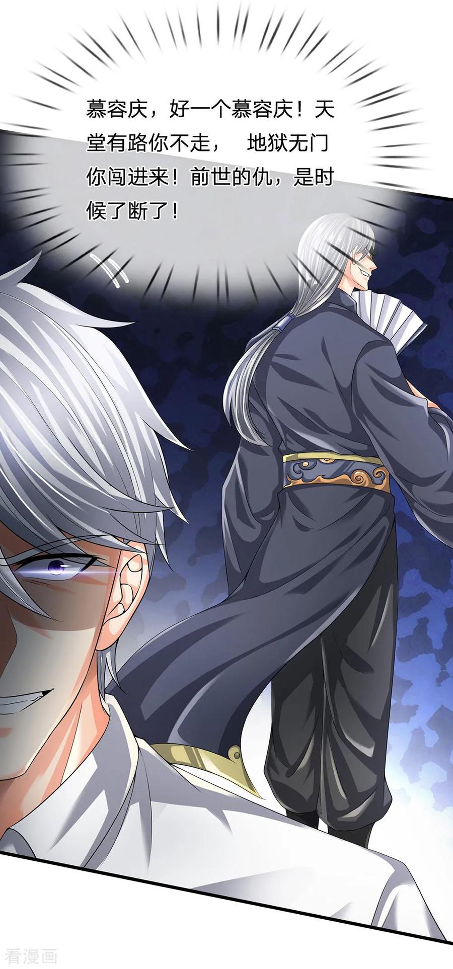 都市之逆天仙尊113话 前世的仇人