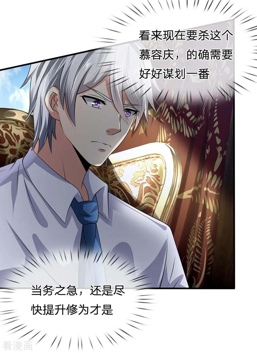 都市之逆天仙尊114话 无法抗衡