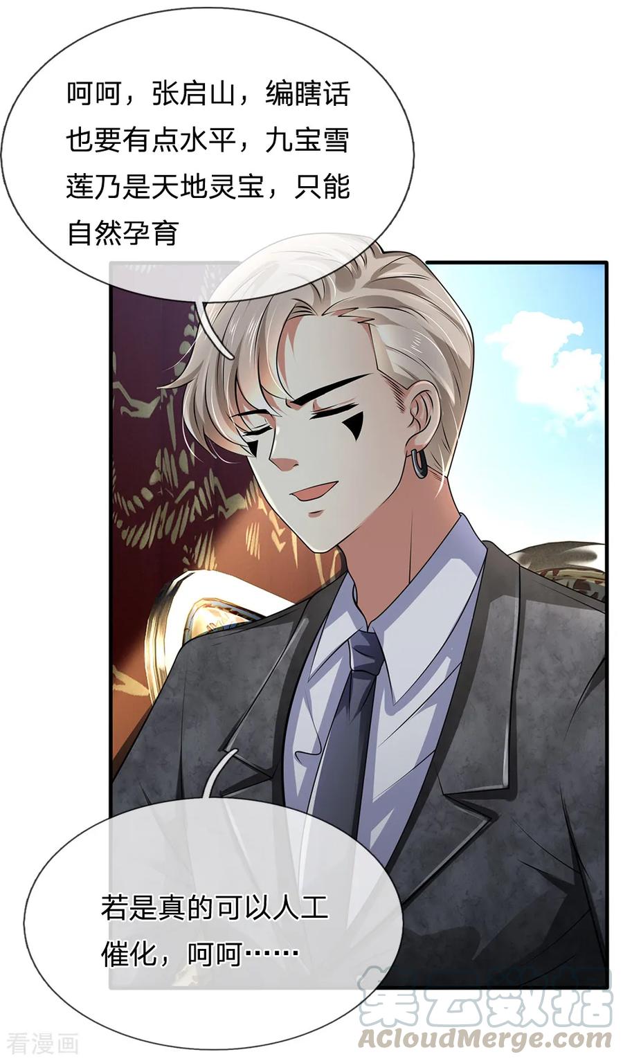 都市之逆天仙尊114话 无法抗衡