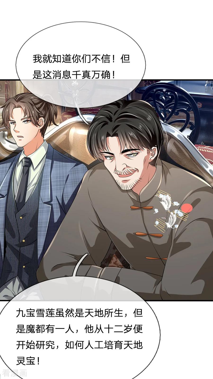 都市之逆天仙尊114话 无法抗衡