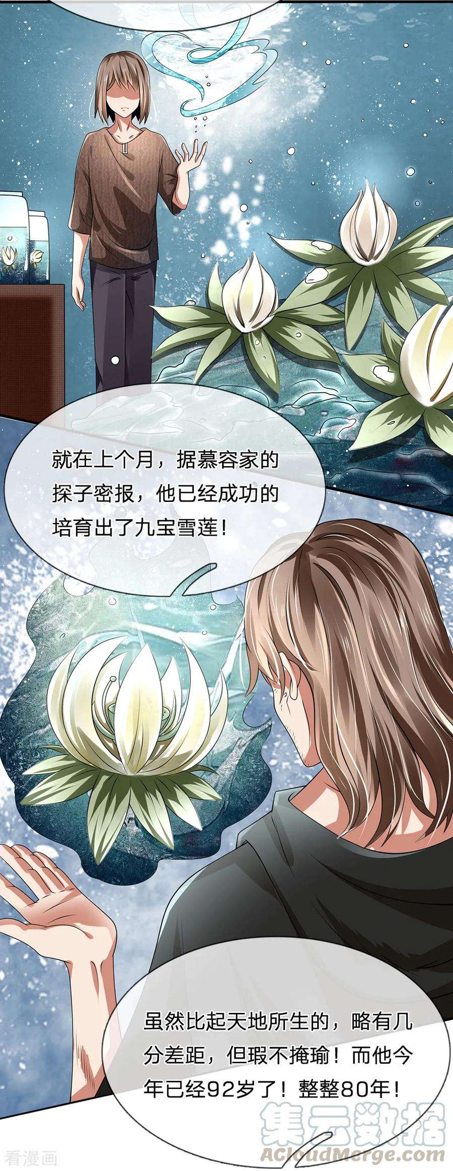 都市之逆天仙尊114话 无法抗衡