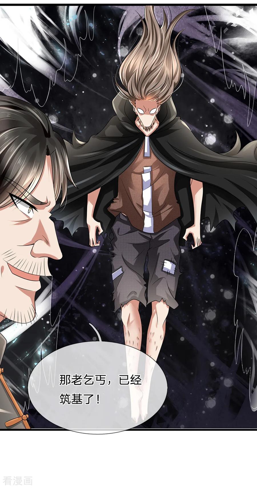 都市之逆天仙尊115话 老乞丐