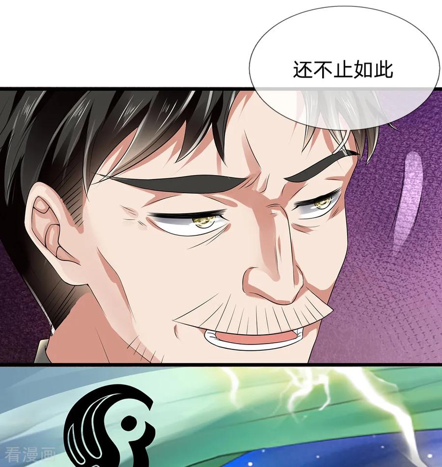 都市之逆天仙尊115话 老乞丐