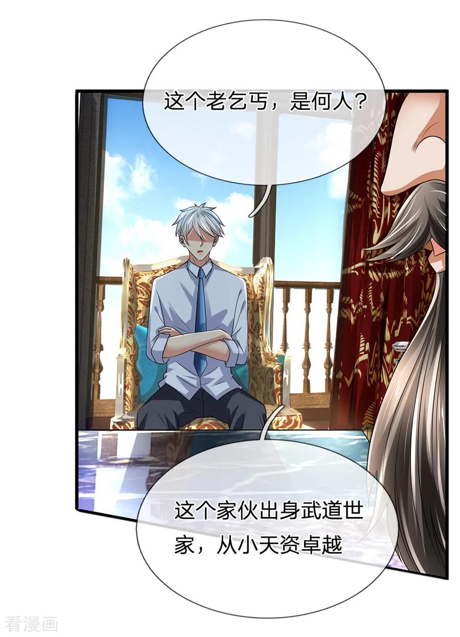 都市之逆天仙尊115话 老乞丐