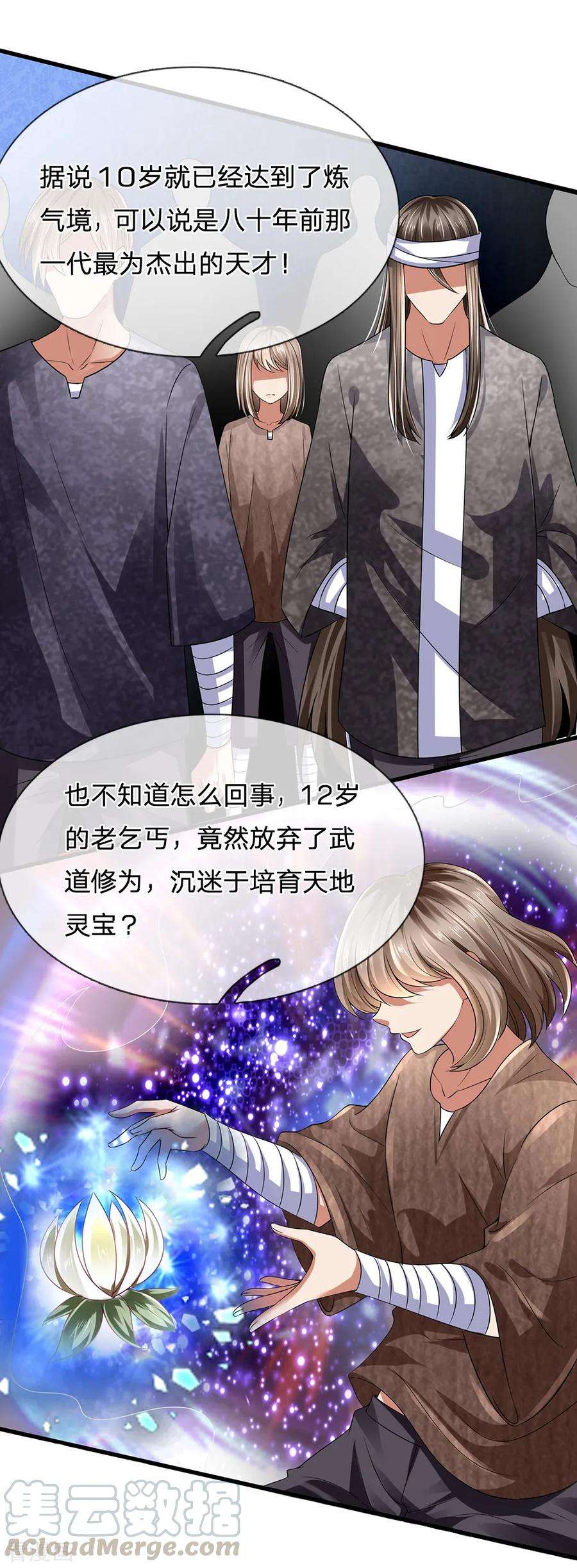 都市之逆天仙尊115话 老乞丐