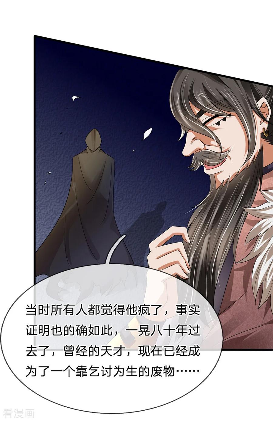 都市之逆天仙尊115话 老乞丐