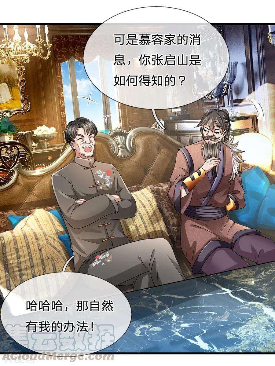 都市之逆天仙尊115话 老乞丐