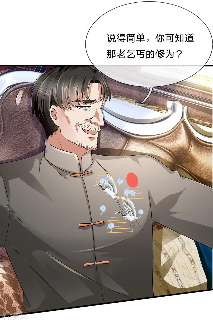 都市之逆天仙尊115话 老乞丐