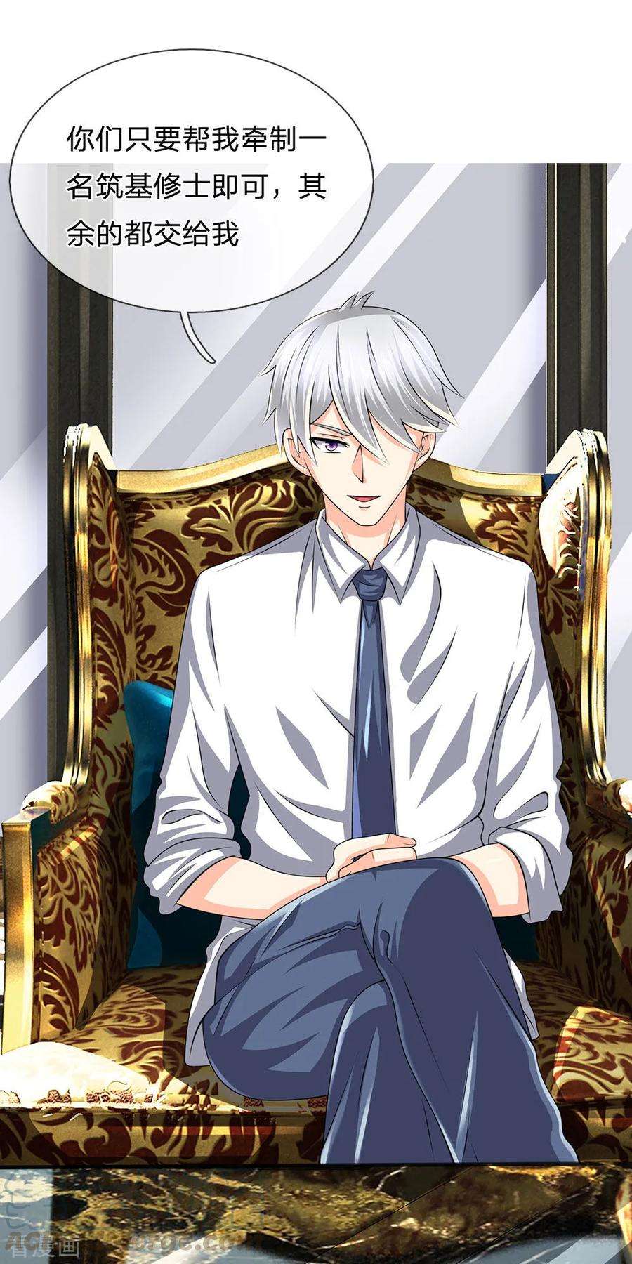 都市之逆天仙尊116话 冻结