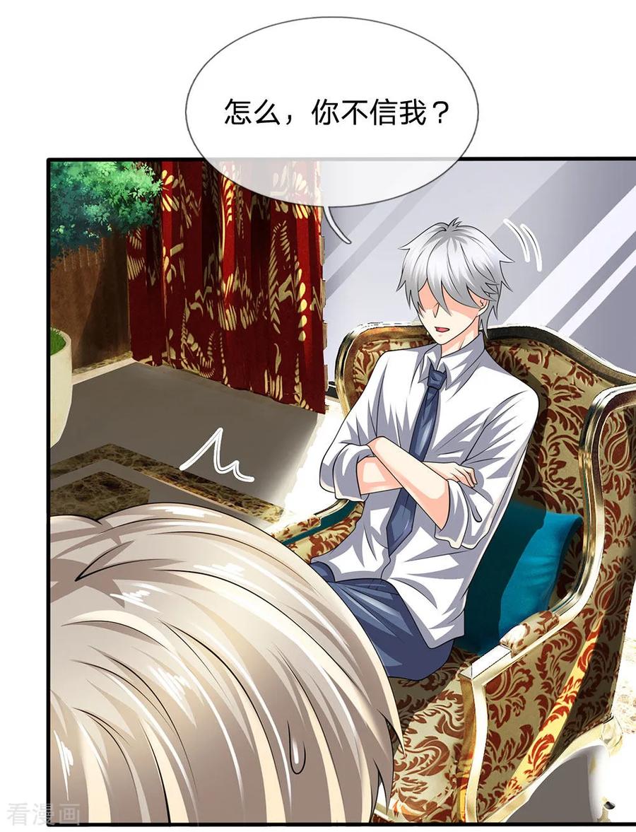 都市之逆天仙尊116话 冻结