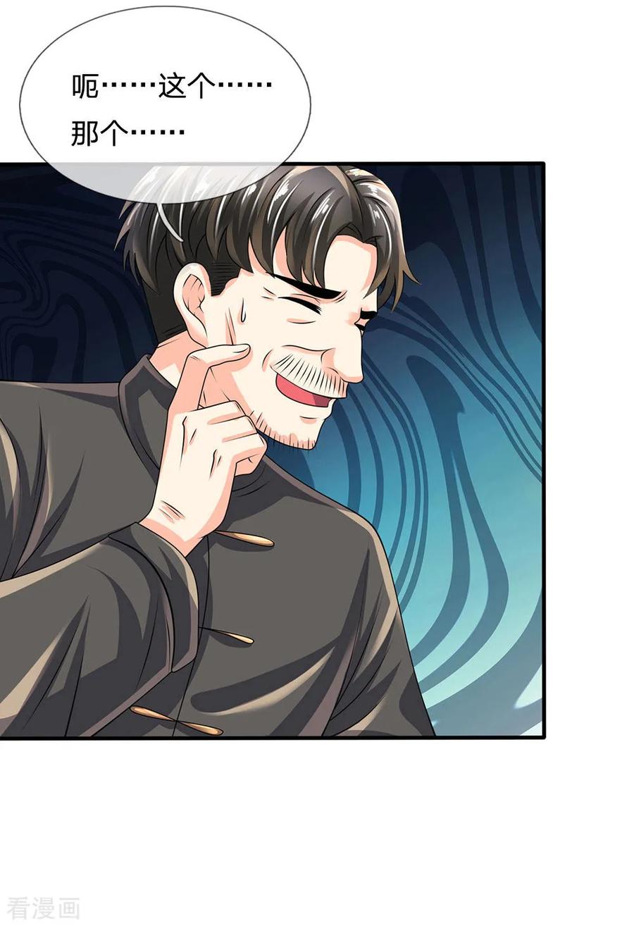 都市之逆天仙尊116话 冻结