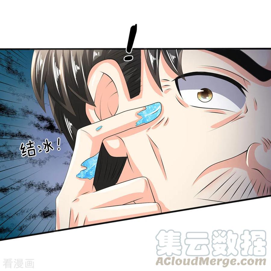 都市之逆天仙尊116话 冻结