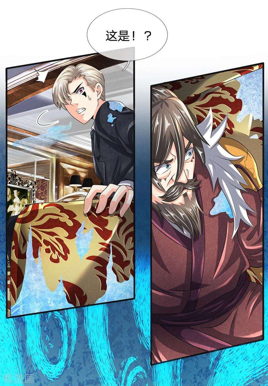 都市之逆天仙尊116话 冻结