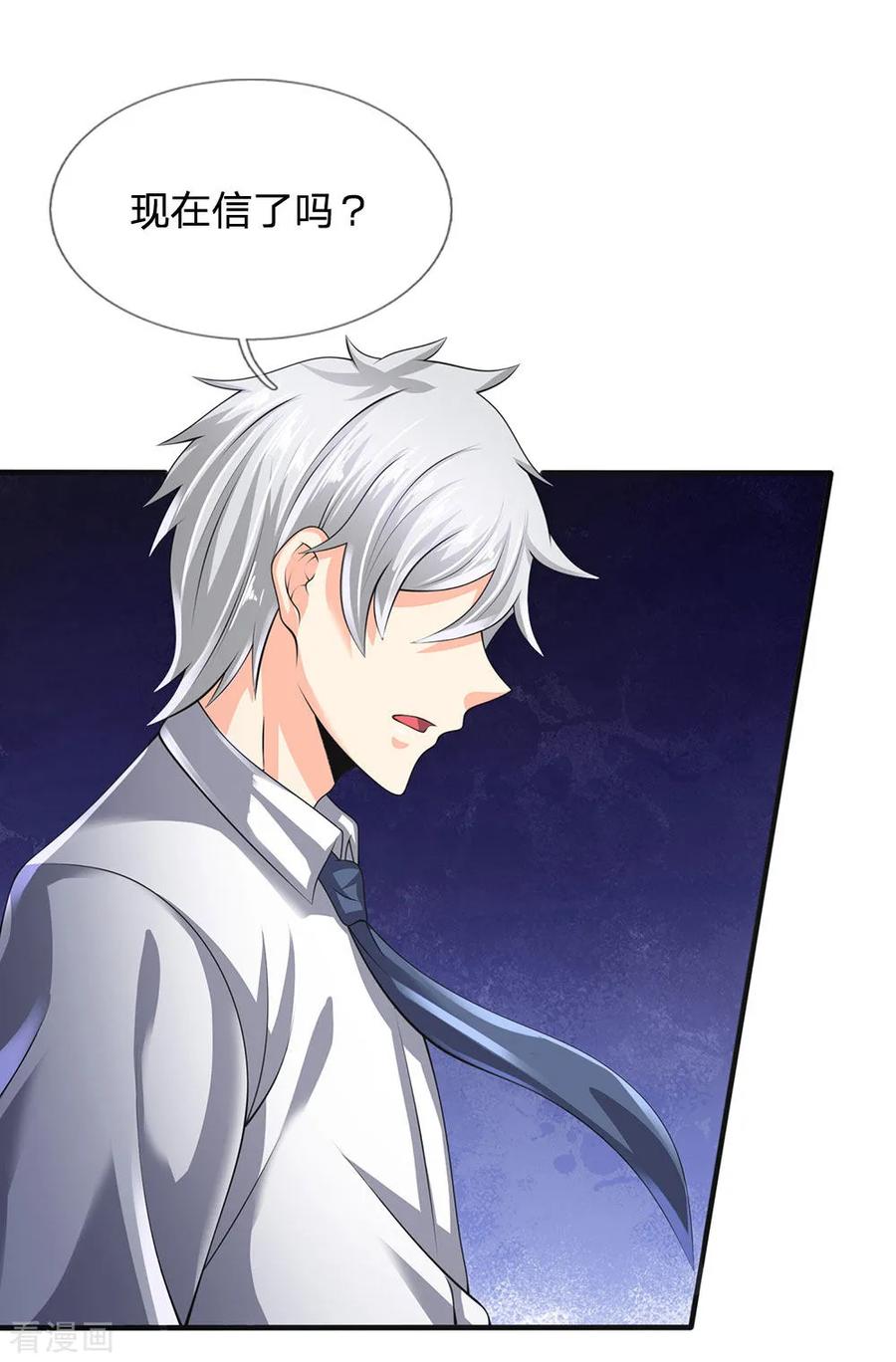 都市之逆天仙尊116话 冻结