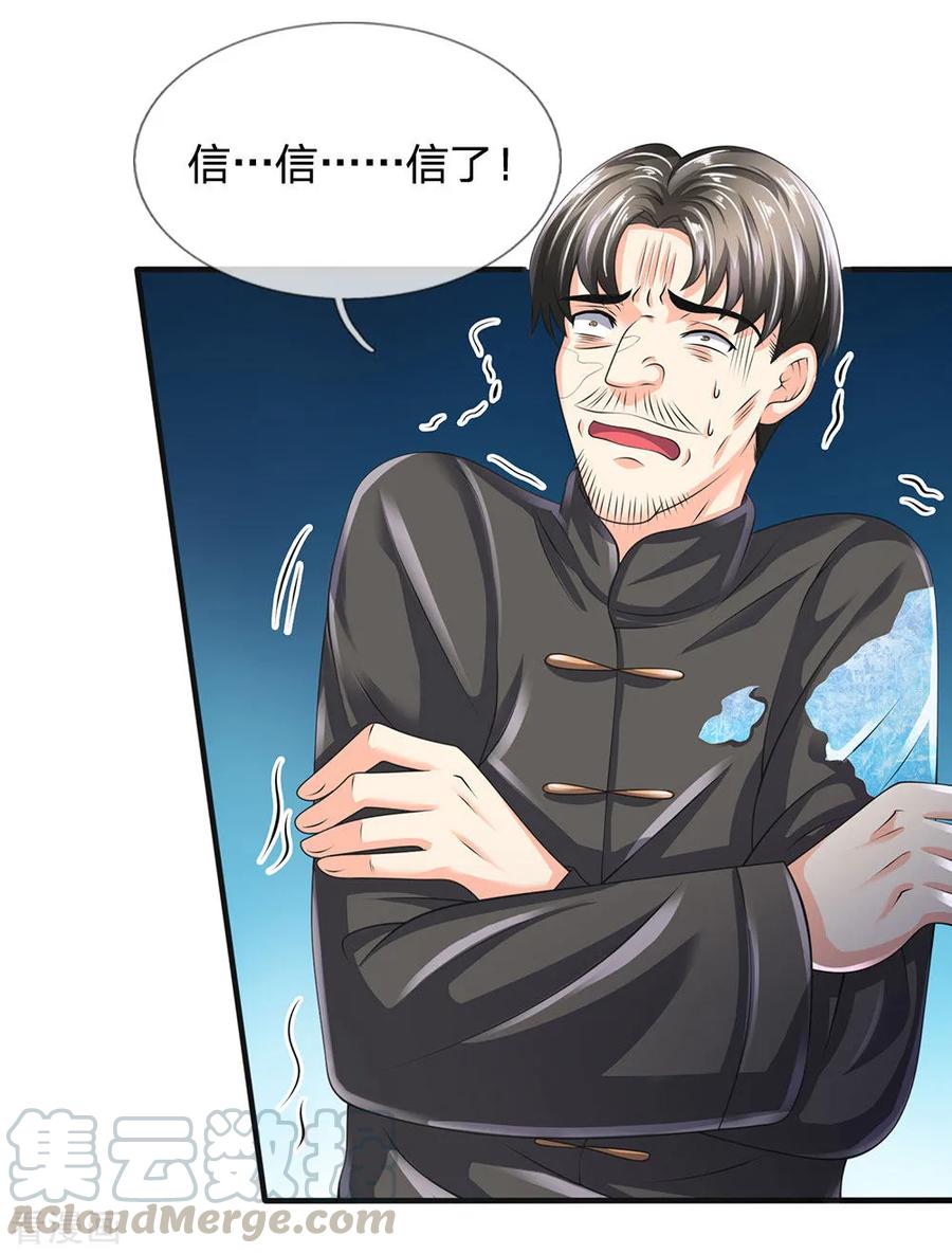 都市之逆天仙尊116话 冻结