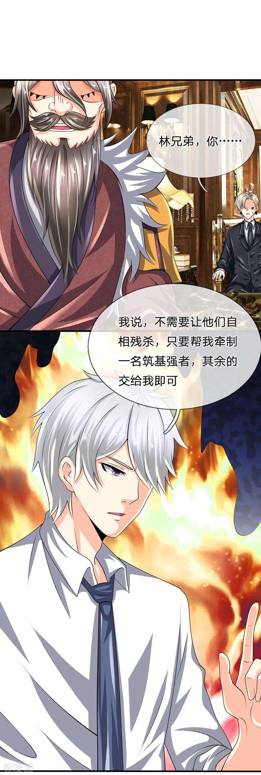 都市之逆天仙尊116话 冻结