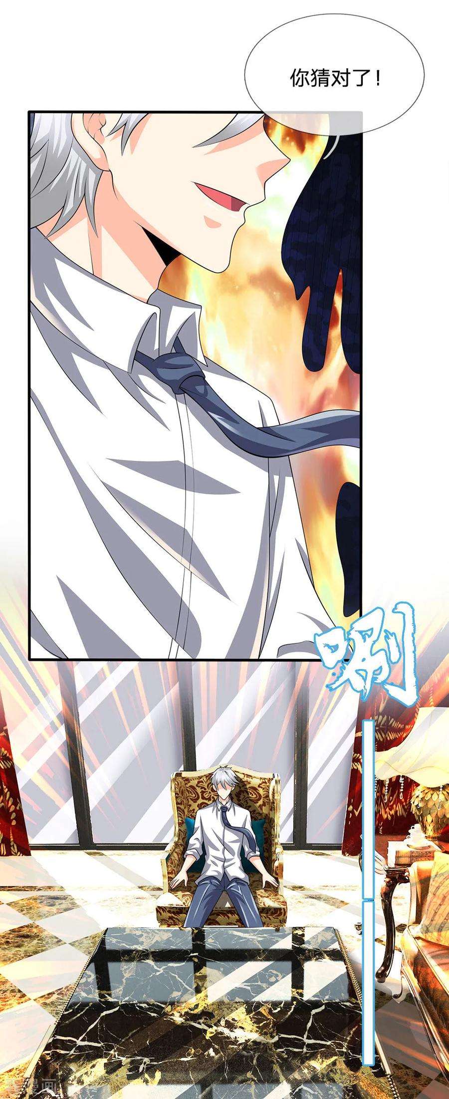 都市之逆天仙尊116话 冻结