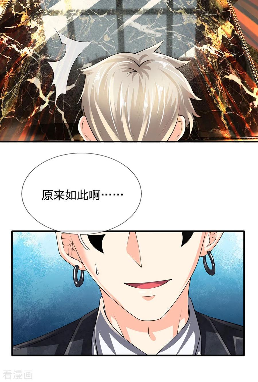 都市之逆天仙尊116话 冻结