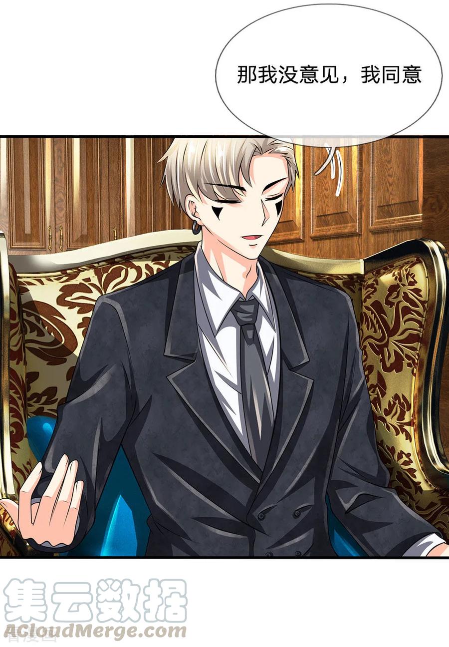 都市之逆天仙尊116话 冻结