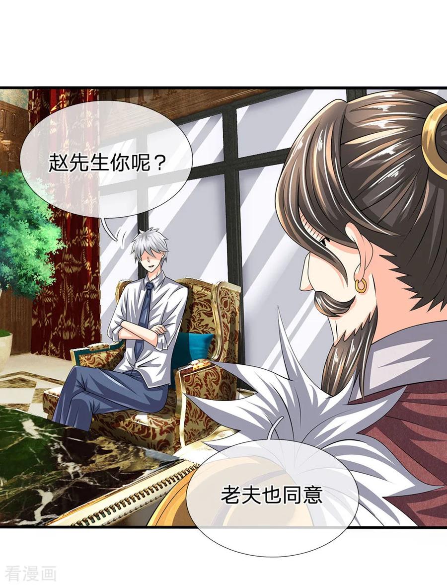 都市之逆天仙尊116话 冻结