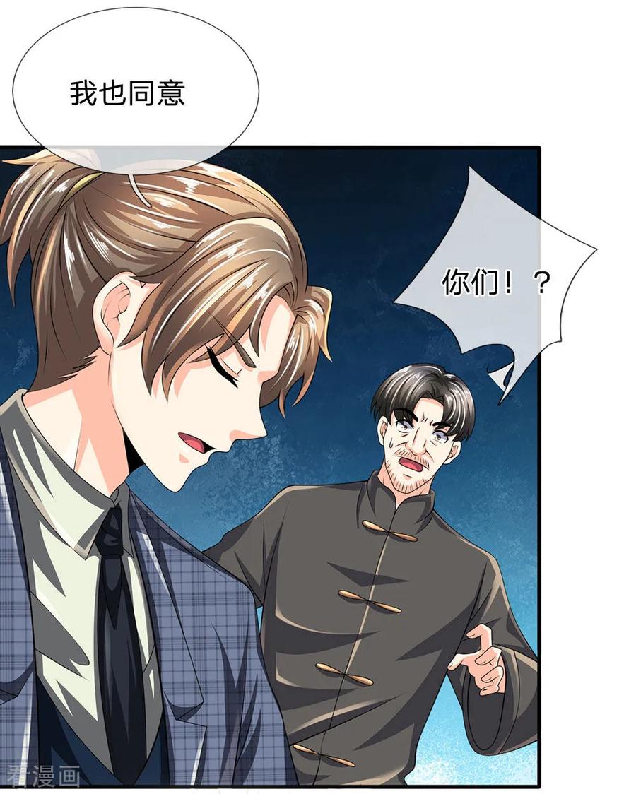 都市之逆天仙尊116话 冻结