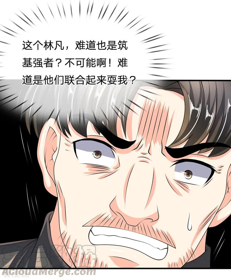 都市之逆天仙尊116话 冻结