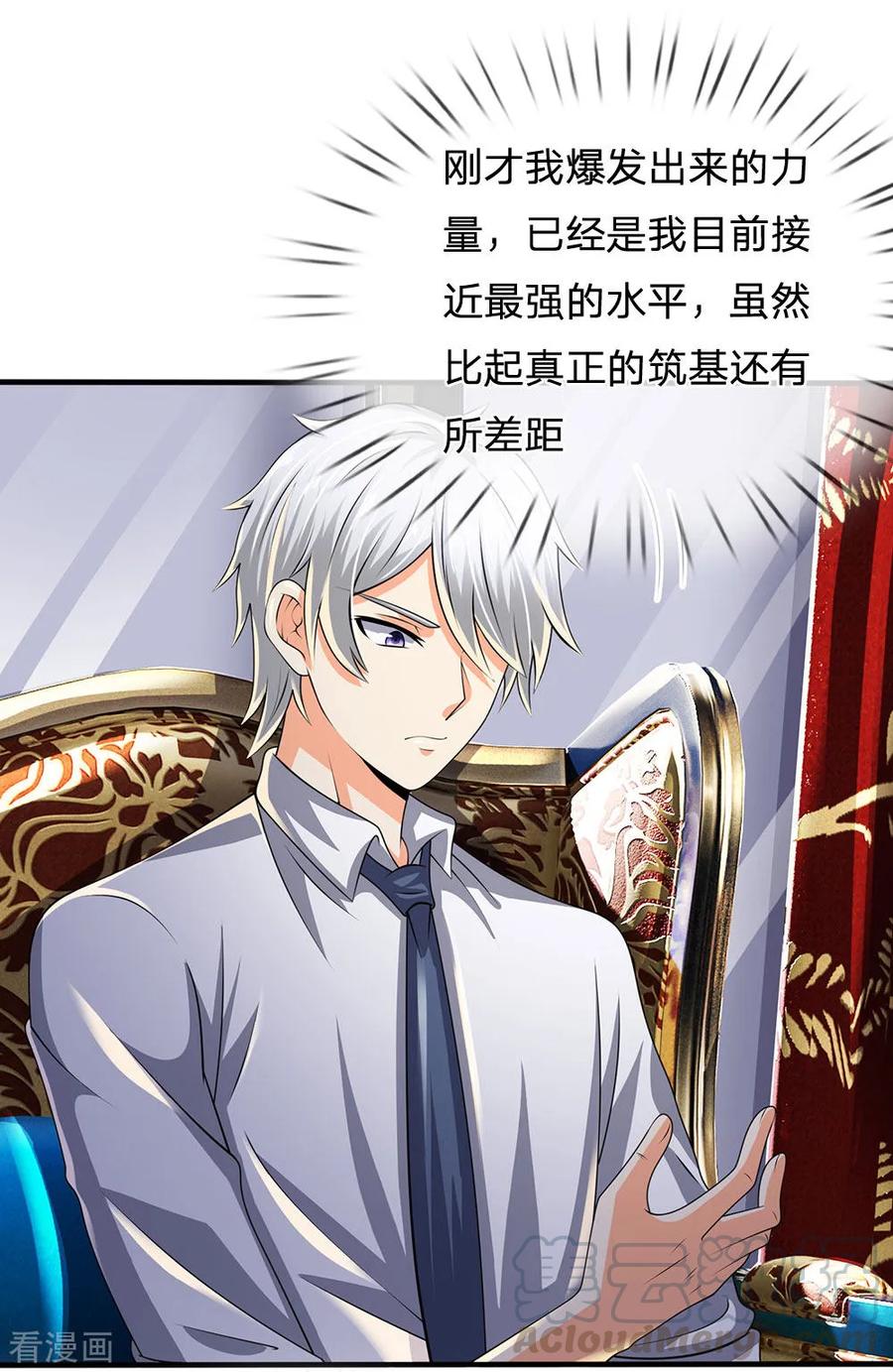 都市之逆天仙尊117话 强取九宝雪莲