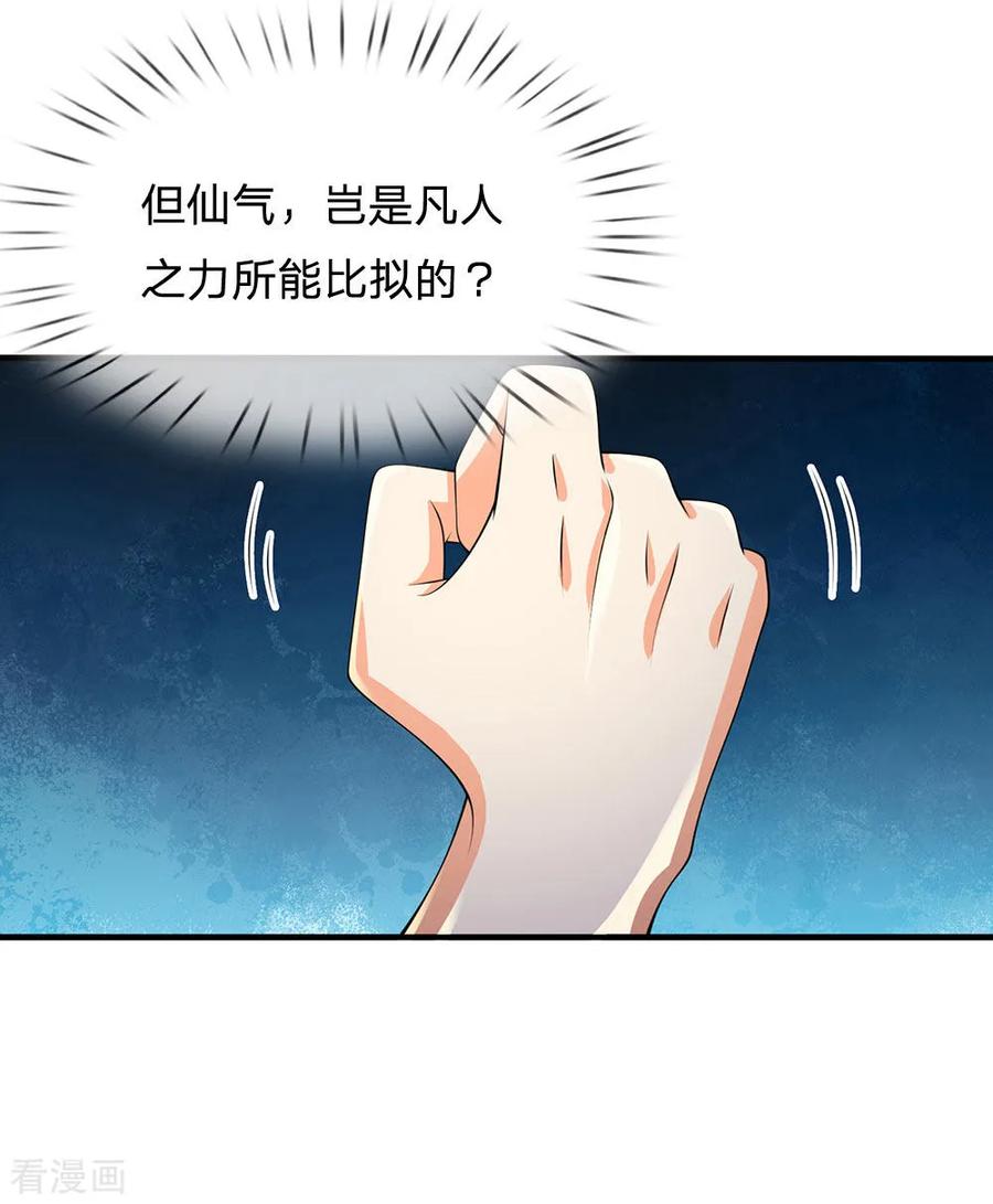 都市之逆天仙尊117话 强取九宝雪莲