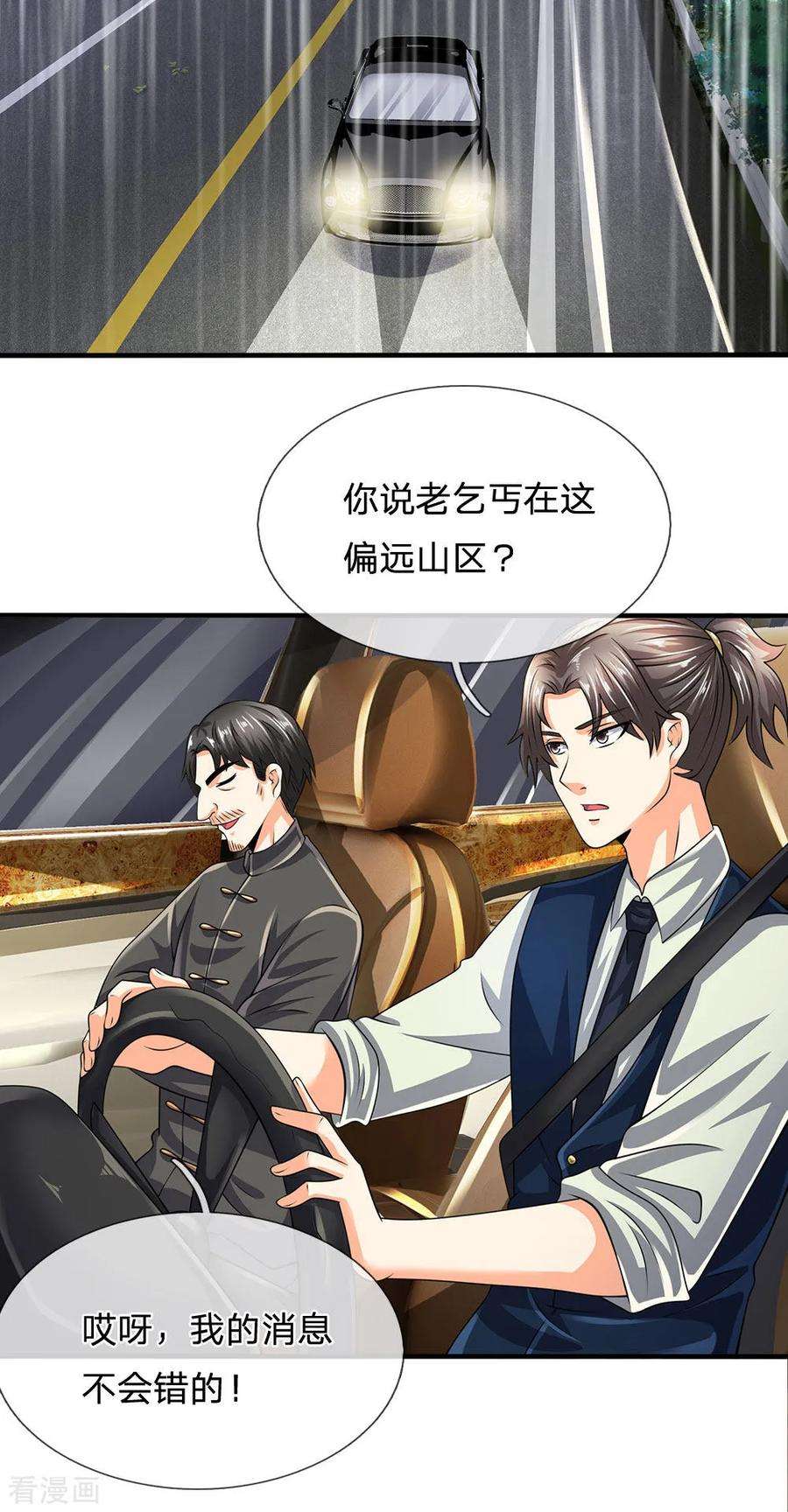 都市之逆天仙尊117话 强取九宝雪莲