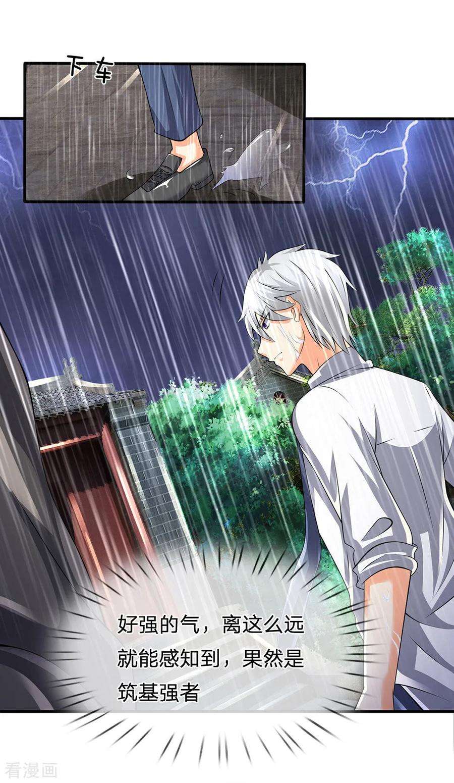 都市之逆天仙尊117话 强取九宝雪莲