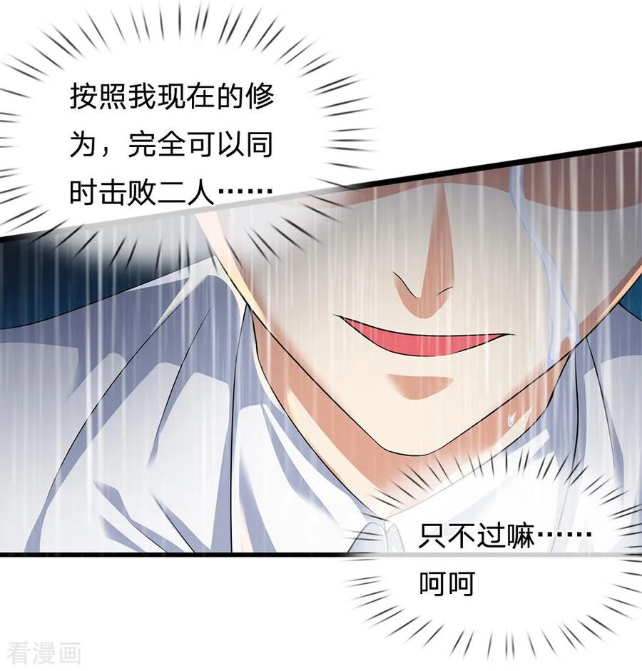 都市之逆天仙尊117话 强取九宝雪莲