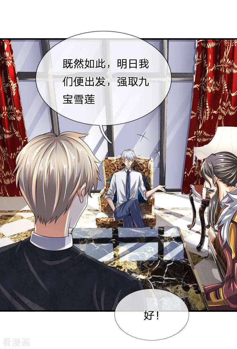 都市之逆天仙尊117话 强取九宝雪莲