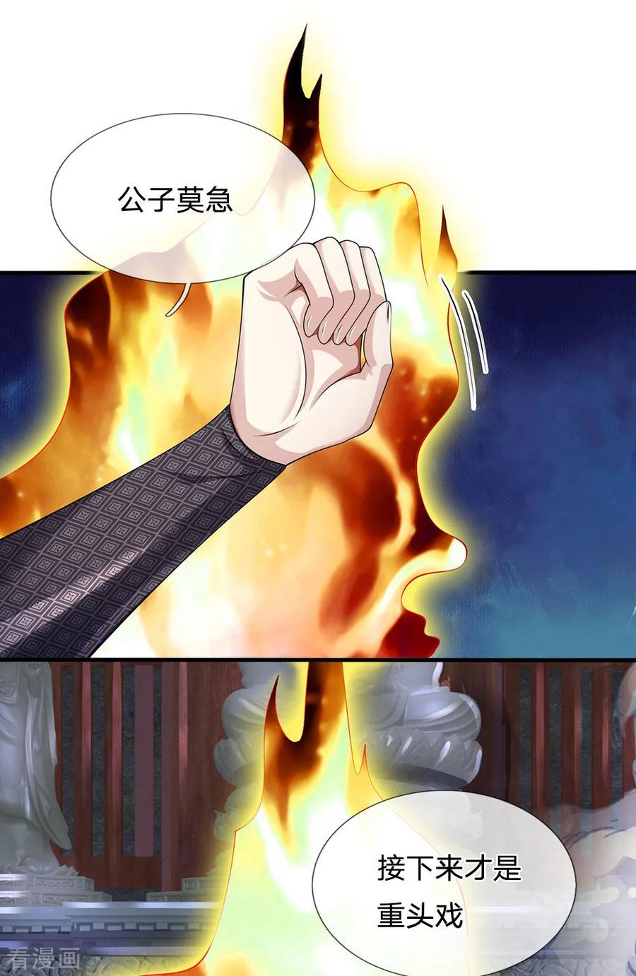 都市之逆天仙尊122话 公子莫急