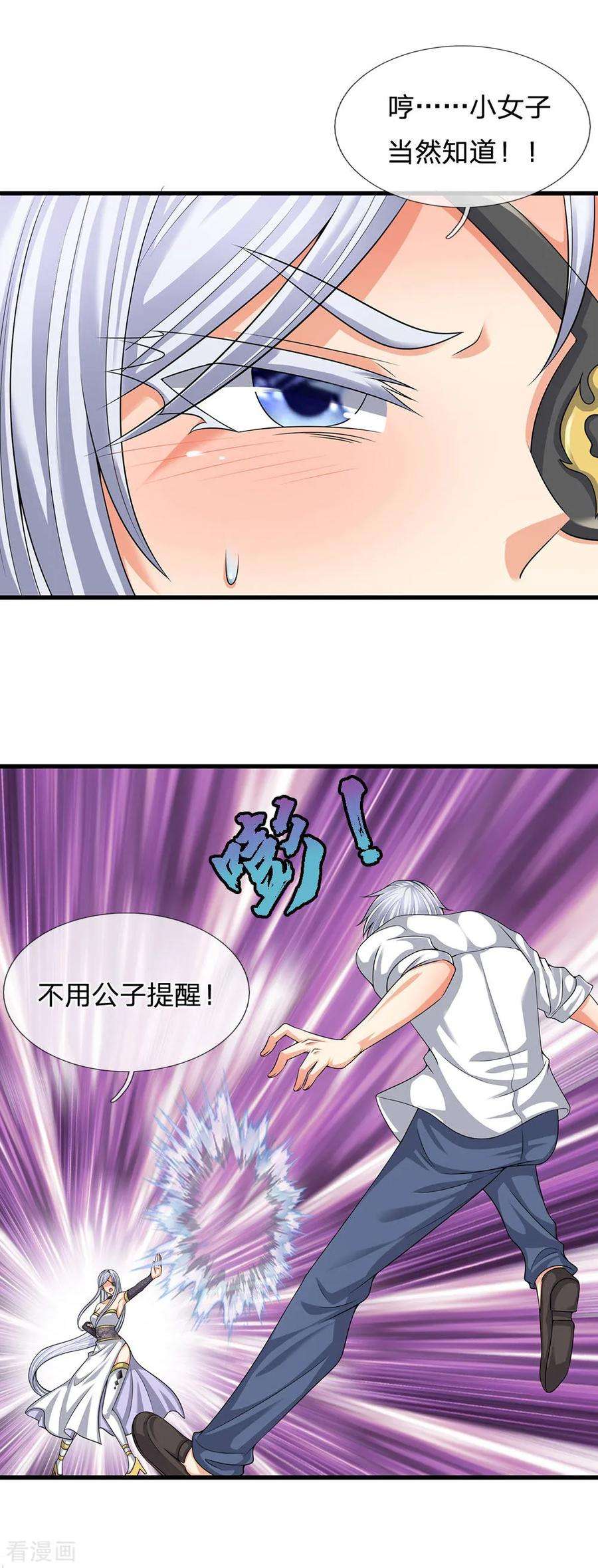 都市之逆天仙尊122话 公子莫急