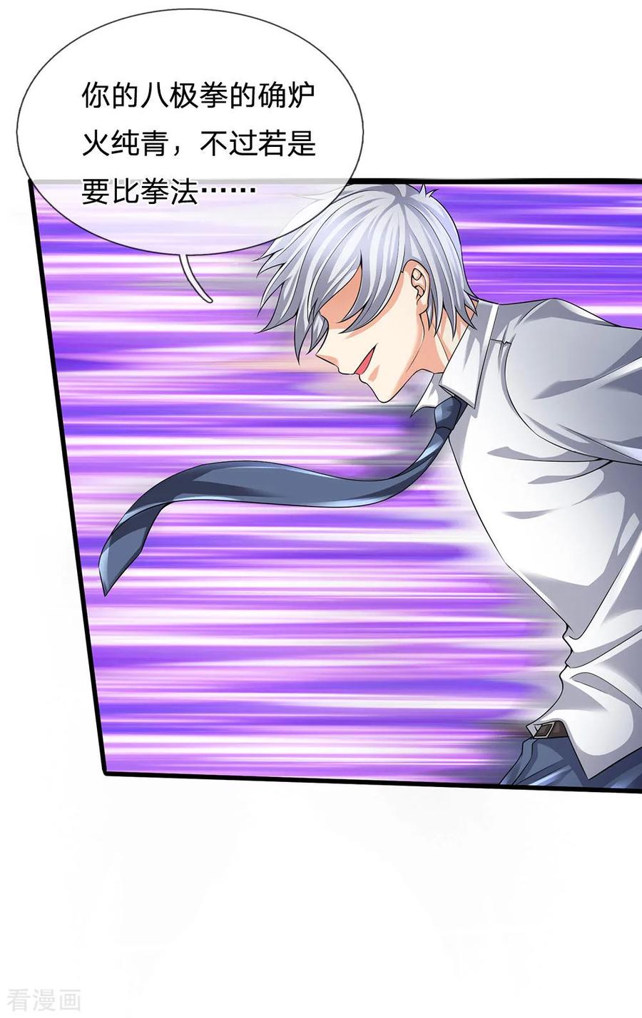 都市之逆天仙尊122话 公子莫急