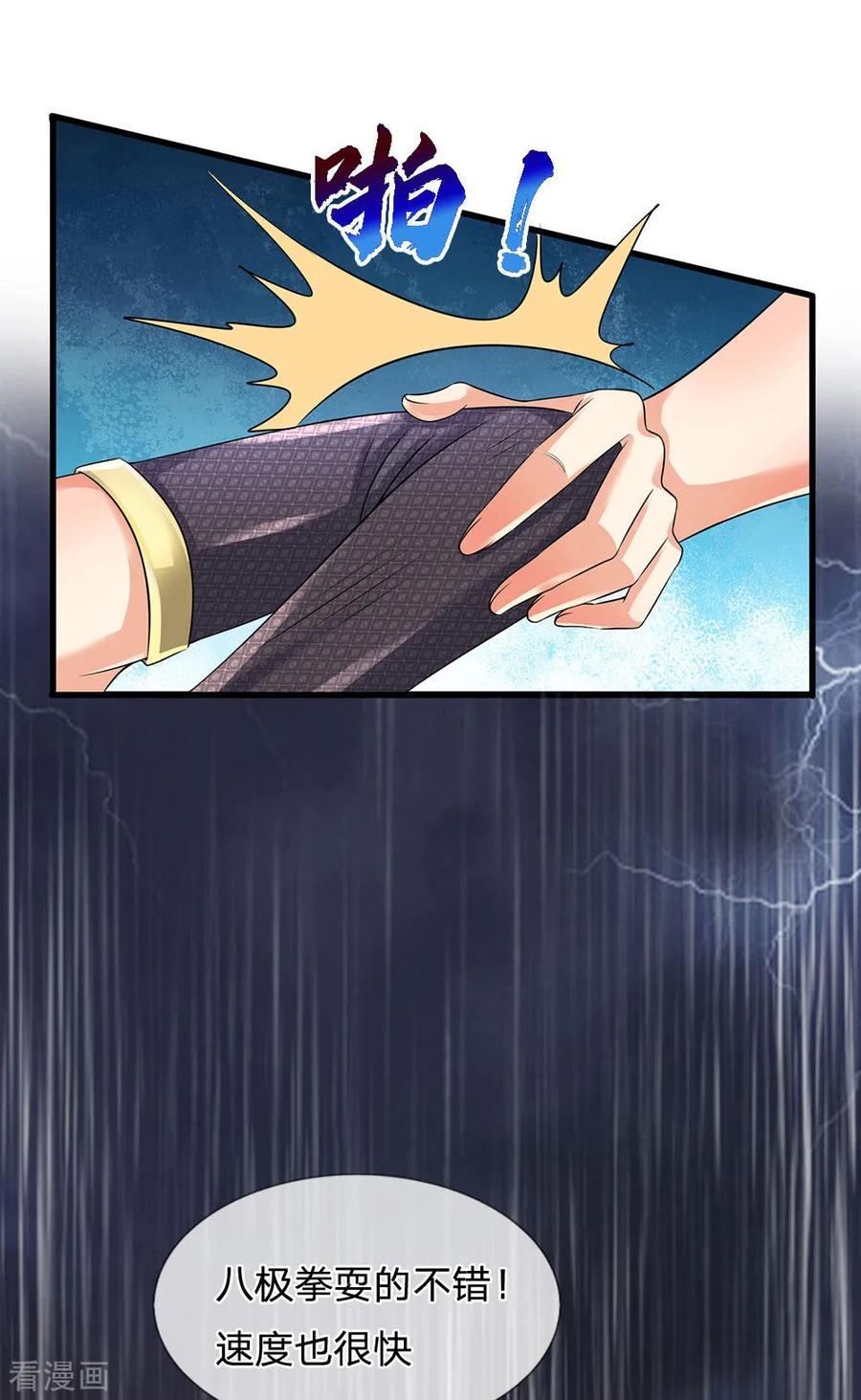 都市之逆天仙尊122话 公子莫急