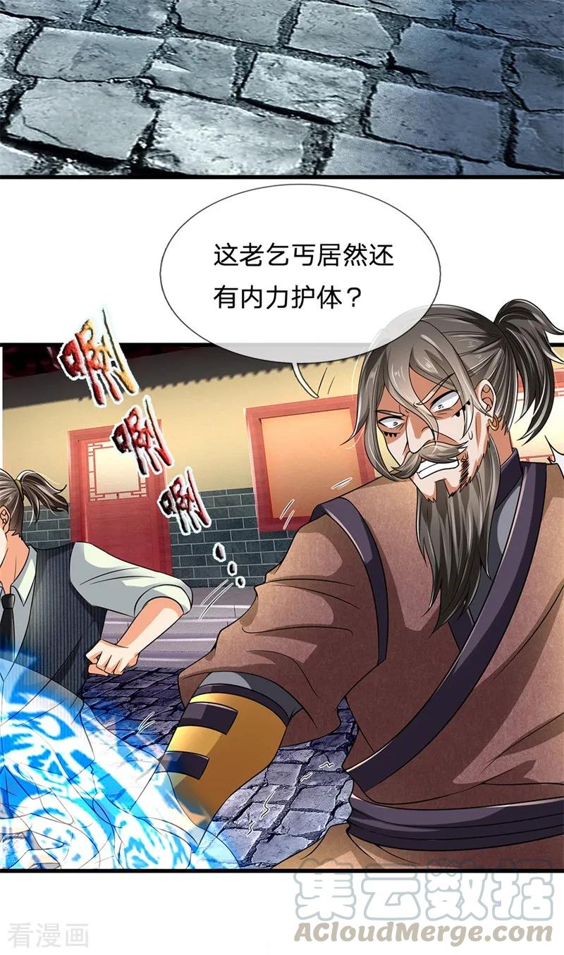 都市之逆天仙尊124话 内力护体