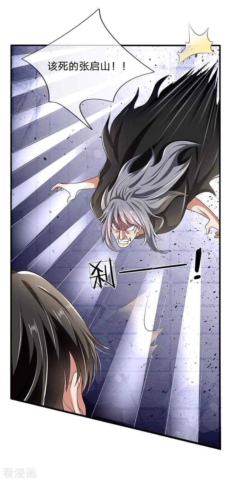 都市之逆天仙尊124话 内力护体