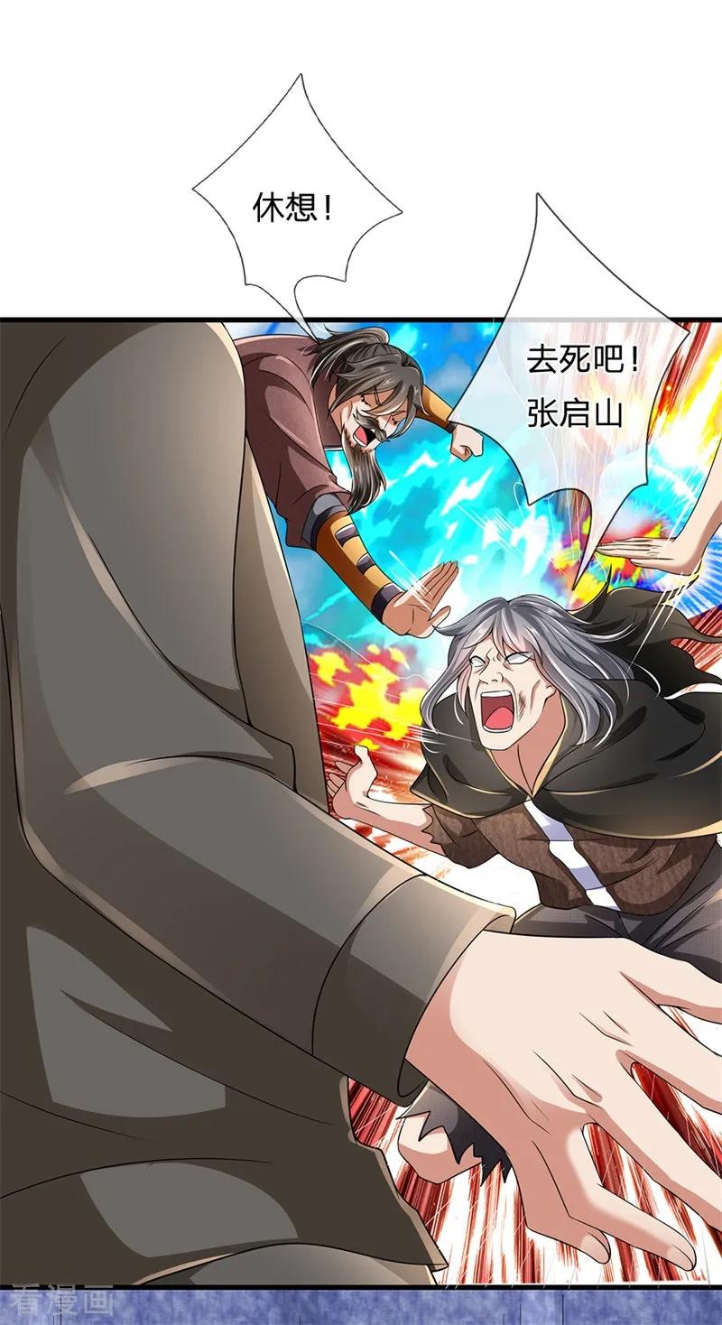 都市之逆天仙尊124话 内力护体